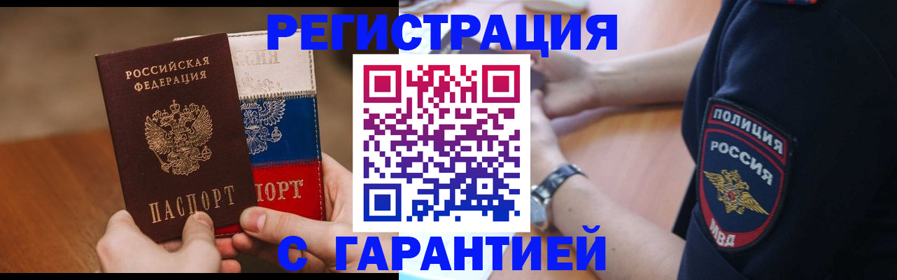 прописка в Самаре