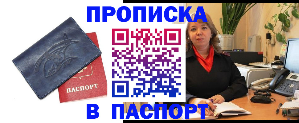 прописка штамп в Самаре