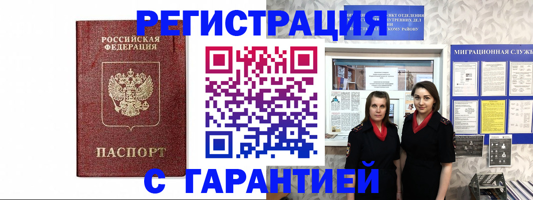 временная регистрация в Самаре